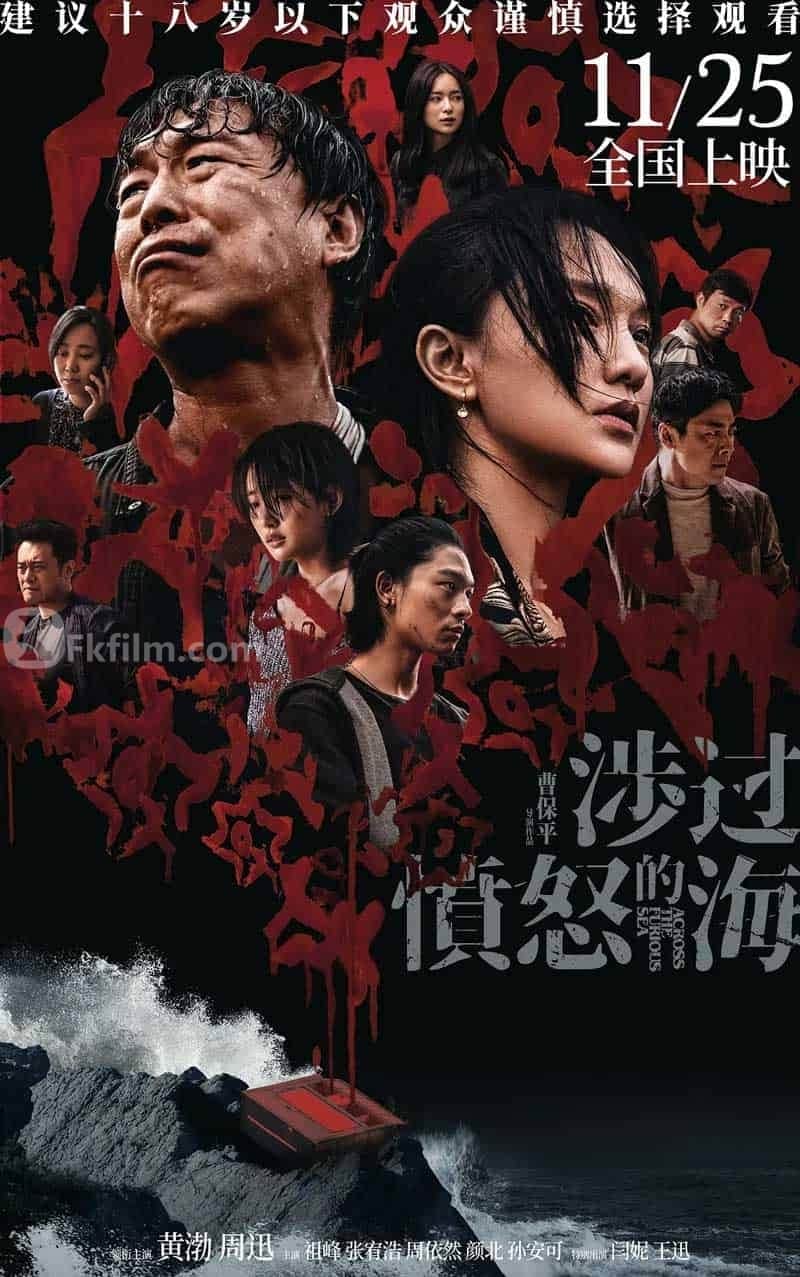 涉过愤怒的海 (2023)国语中字4k 2160p 高清电影 免费在线观看 免费下载
