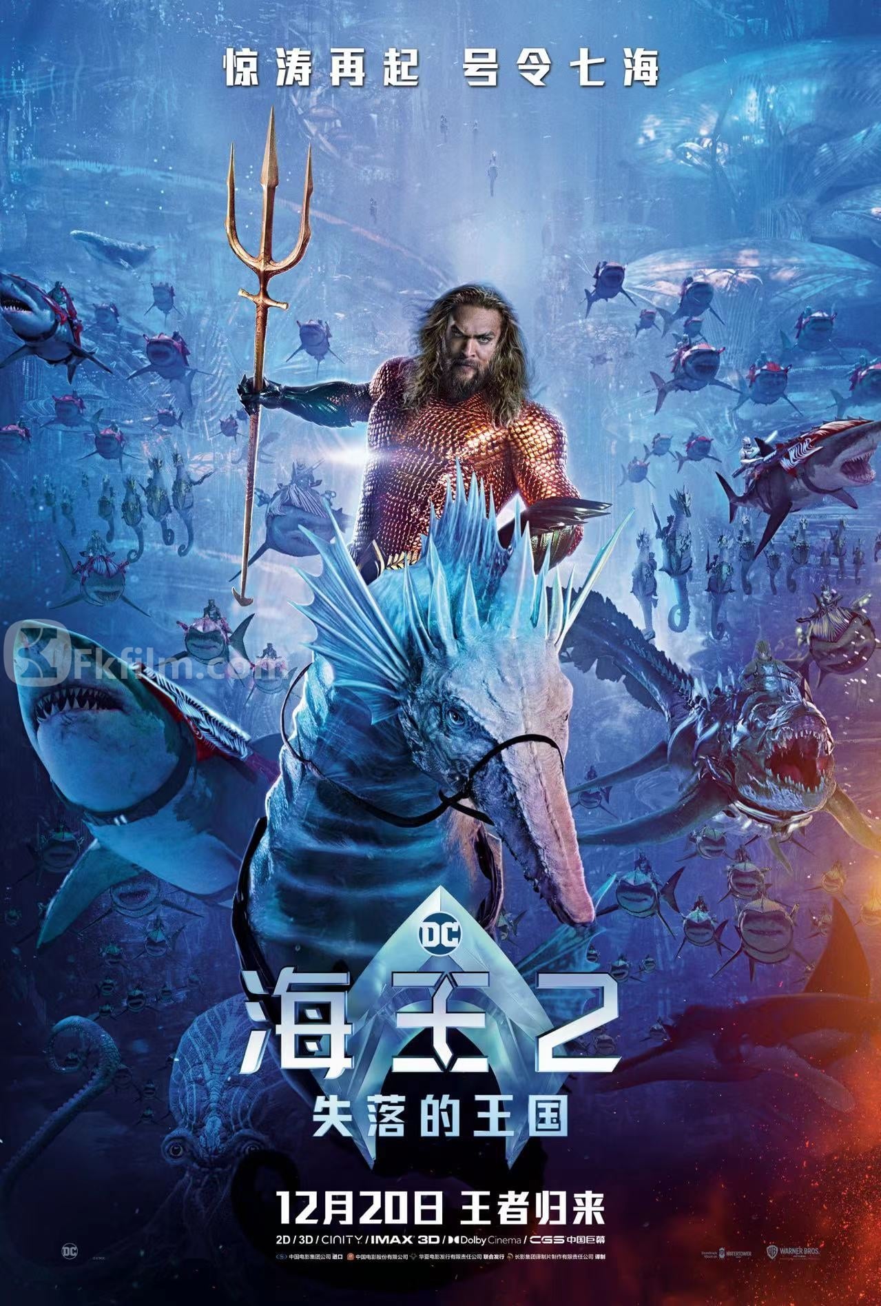 海王2：失落的王国 Aquaman and the Lost Kingdom (2023) 中文字幕 4K 2160p