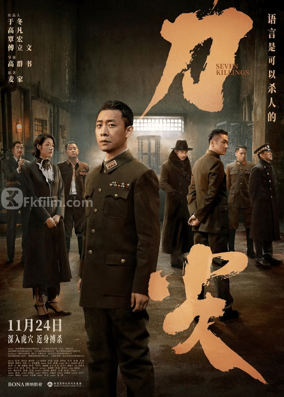 The Tip of the Knife (2023) Mandarin Chinese 1080p