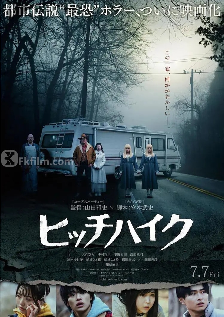 Hitchhiker ヒッチハイク (2023) Chinese Subtitle 1080p HD Movie Online Movie Free Watch Movie Download