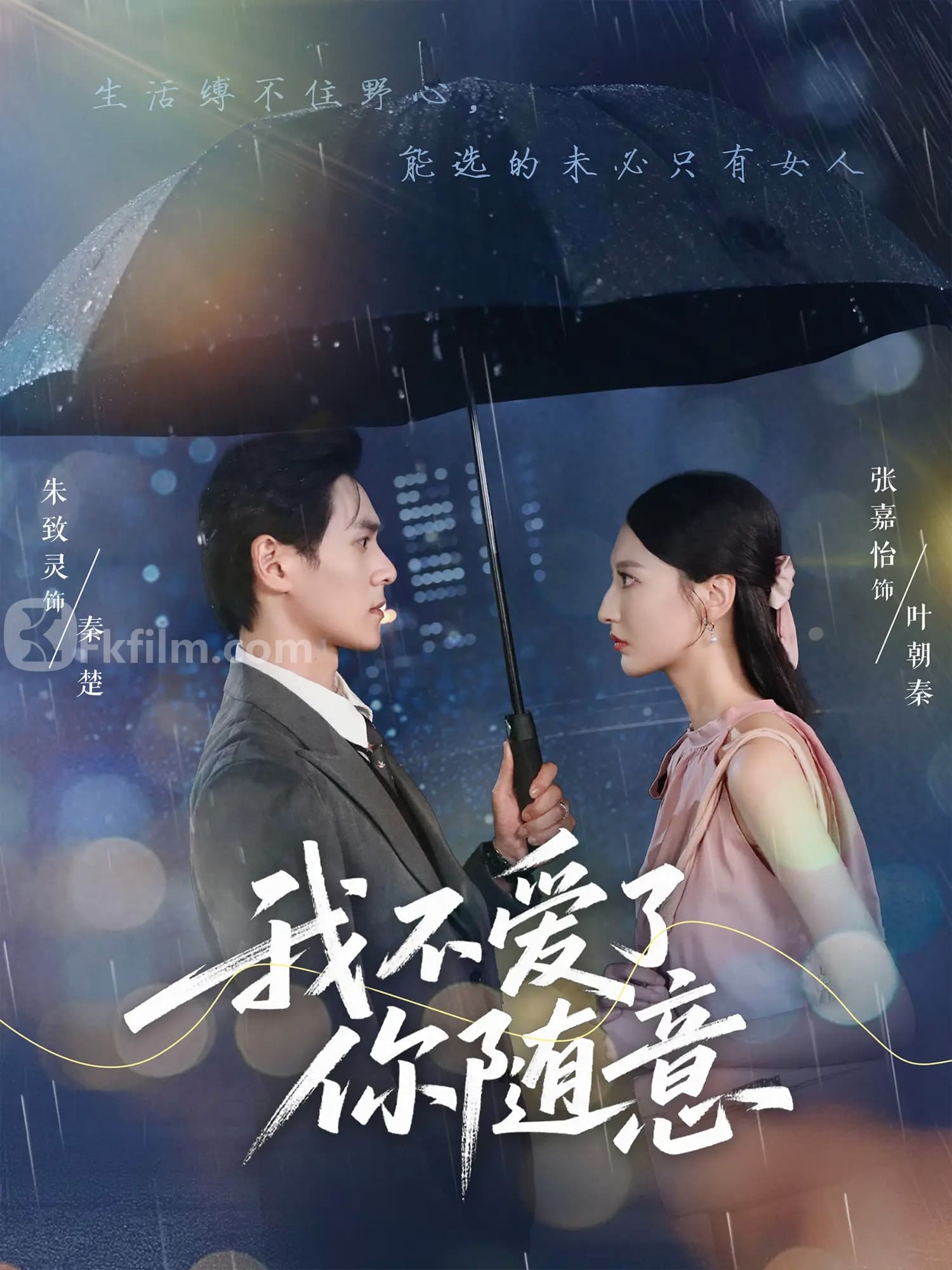 I Don't Love You Anymore Casual (60 episodes) Zhu Zhiling Zhang Jiayi Free Short Drama Hot Short Drama Watch Short Drama Online Short Drama Download New Drama Debut Hot Short Drama Love Short Drama Short Drama Recommendation