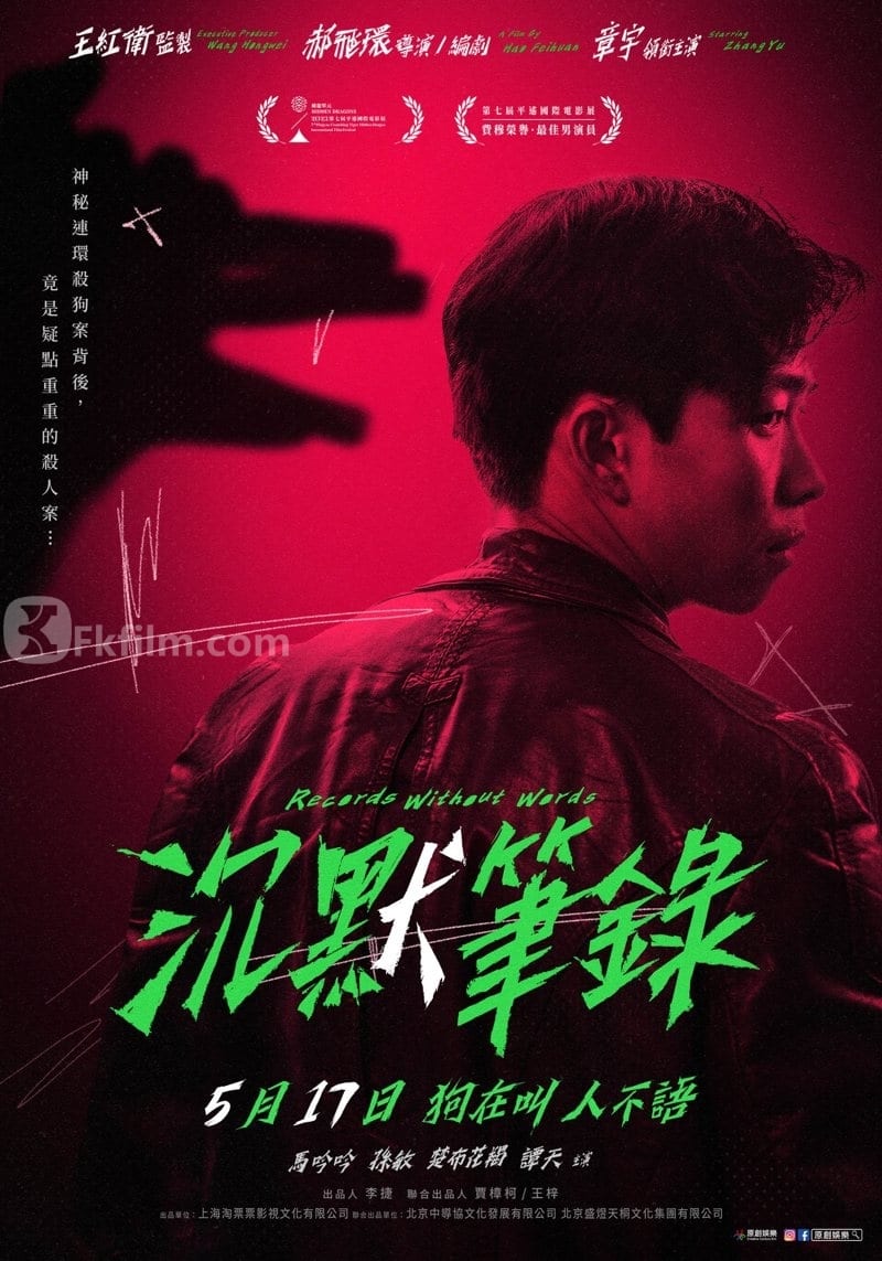 Silent Transcript (2023) Chinese Subtitle 4K 2160p HD Movie Free Online Watch Free Download