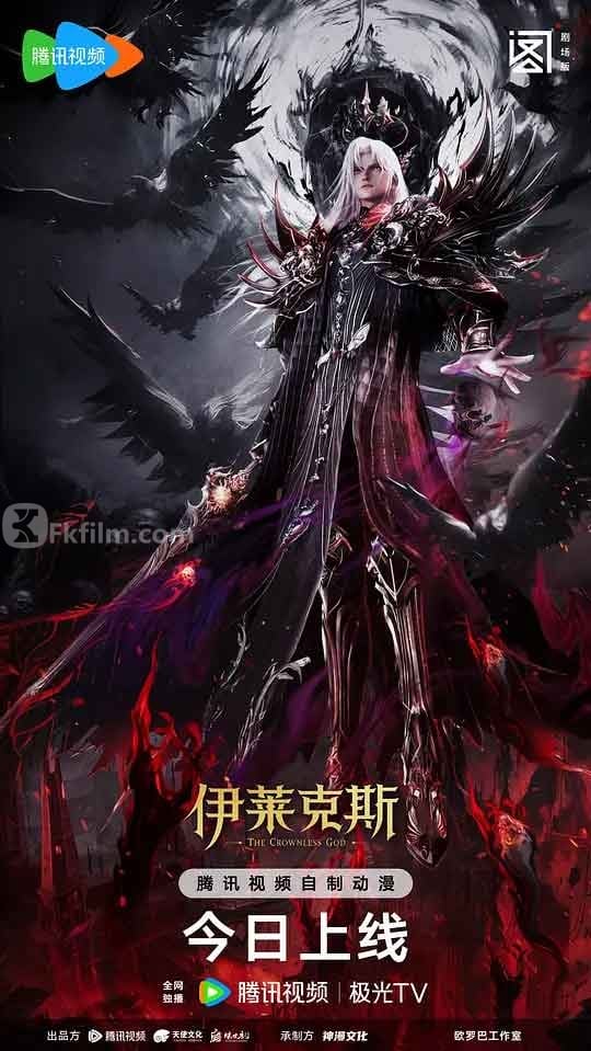 The Seal of the Throne Theater Edition: The Legend of Electra (2025)