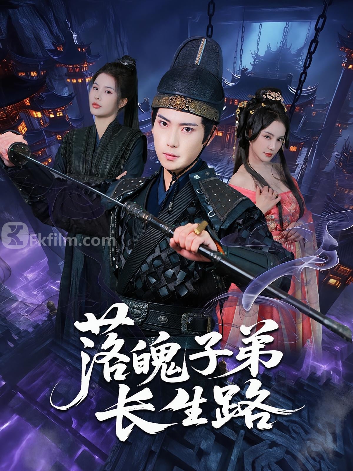 落魄子弟长生路（79集）张涵 陈君蕊 免费短剧 热播短剧 在线观看 短剧下载 新剧首发 热门短剧 爱情短剧 短剧推荐