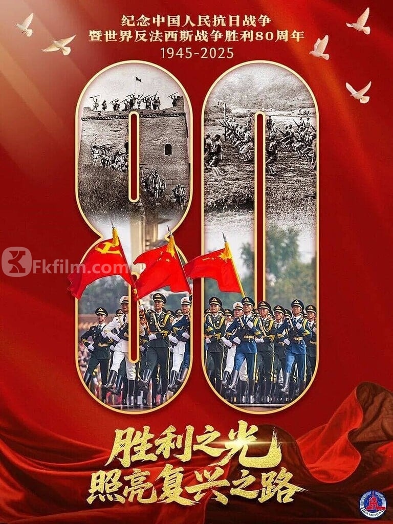 Chinese People's Anti-Japanese War Victory 80th Anniversary Military Parade 4K Collector's Edition Full Version Watch Online