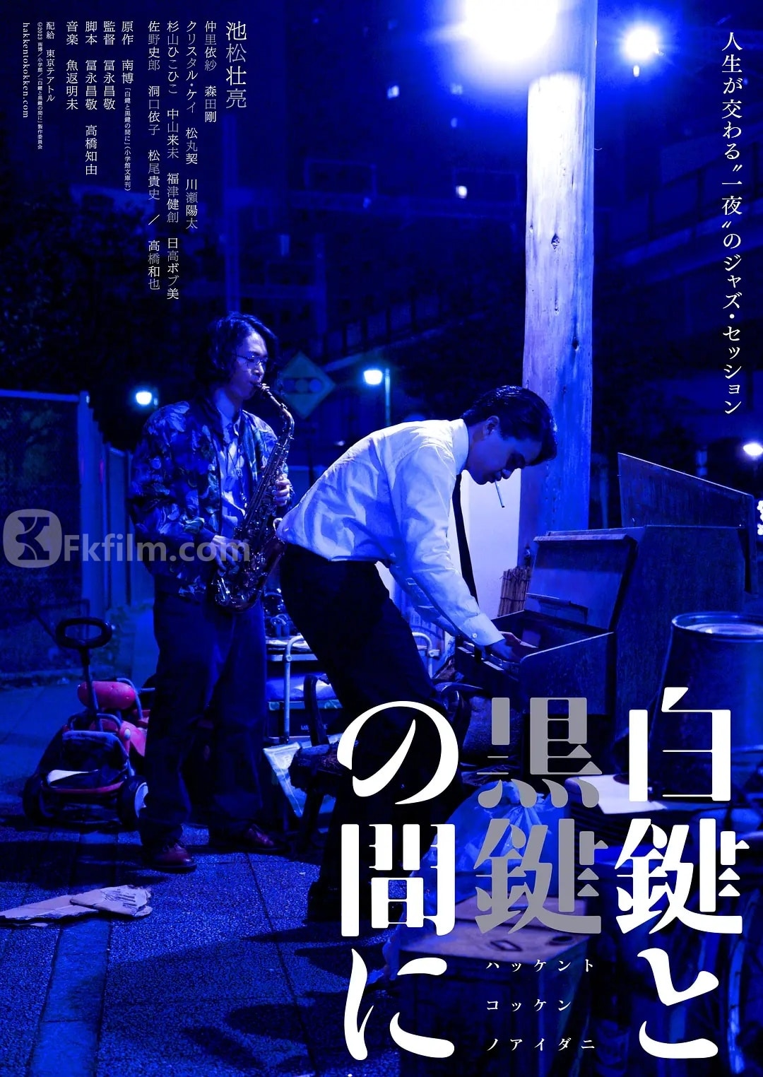 Movie Poster of Between White and Black Keys 2023 with Plot Summary Between the White Keys and the Black Keys (2023) Japanese Drama Movie Synopsis & Watch Online