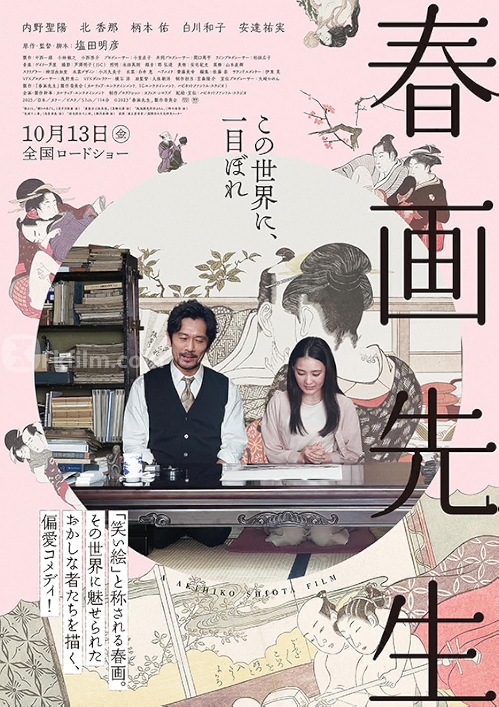 春画老师 春画先生 (2023) 高清下载 在线观看 1080P