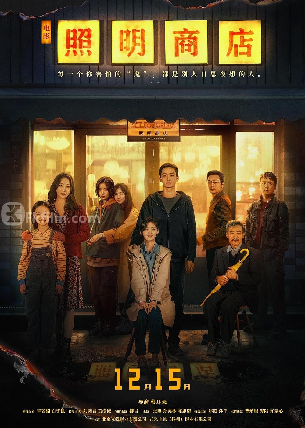 照明商店 (2023)——改编自姜草同名漫画的悬疑电影