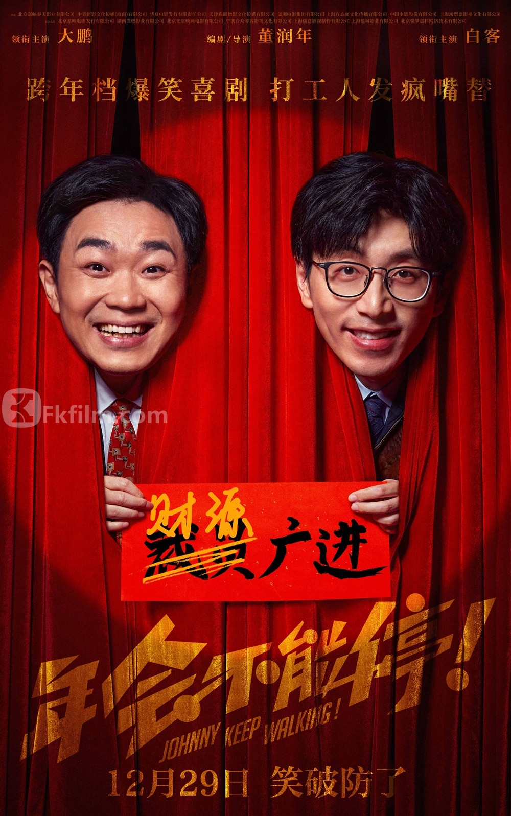 年会不能停！——职场喜剧揭开大厂生存真相