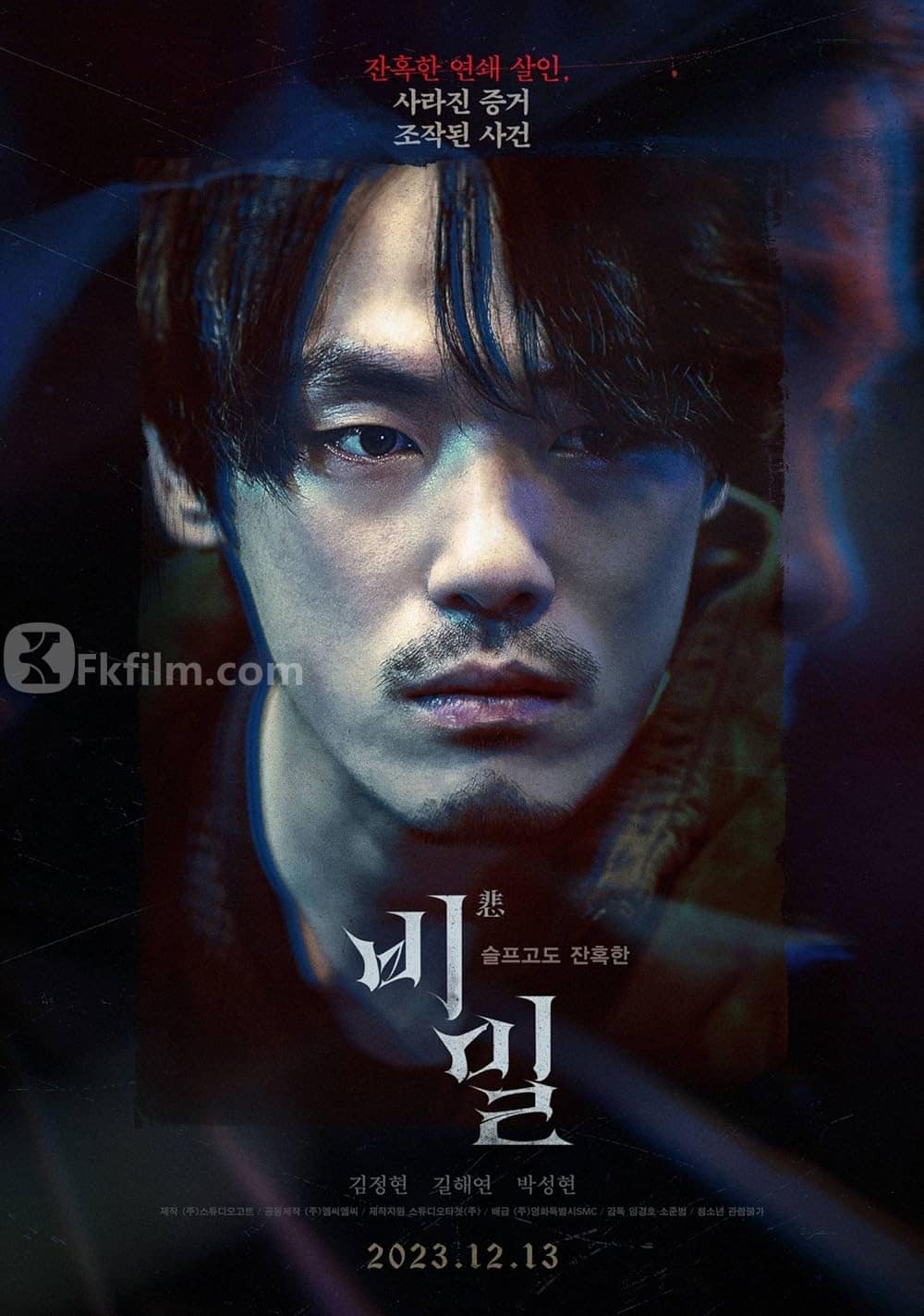 Sad Secret 비밀: Suspenseful Serial Murder Cases and Memory Mysteries HD Movie Free Watch Online