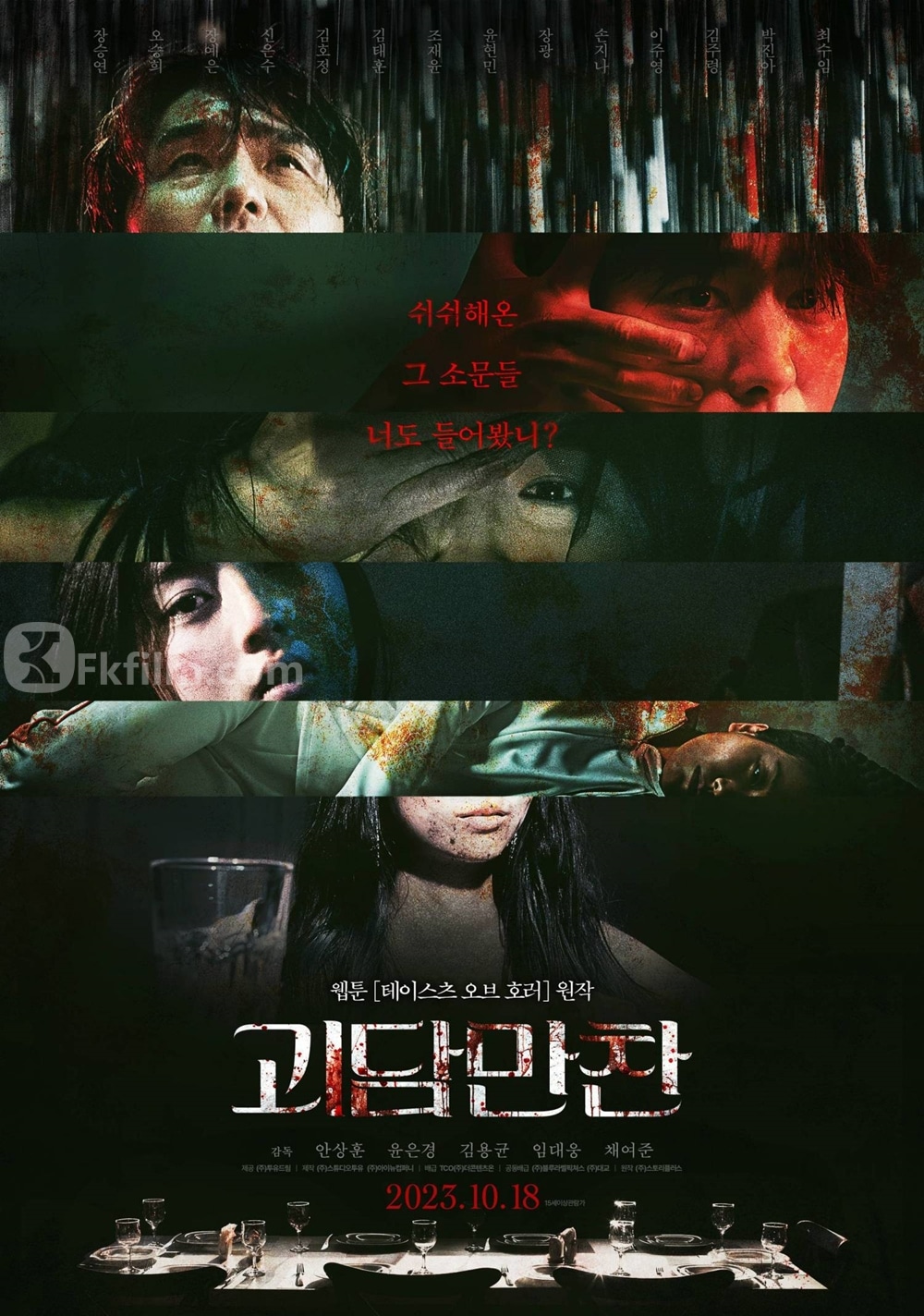Weird Tales Dinner 괴담만찬 Korean Horror Movie Story Collection HD Movie Free Watch Online Play