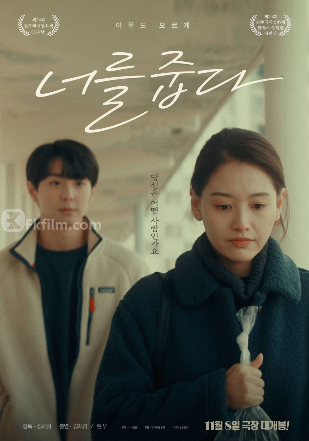 霉菌之花 너를 줍다 (2023) 韩语爱情电影中字 Mold Flower Love Story