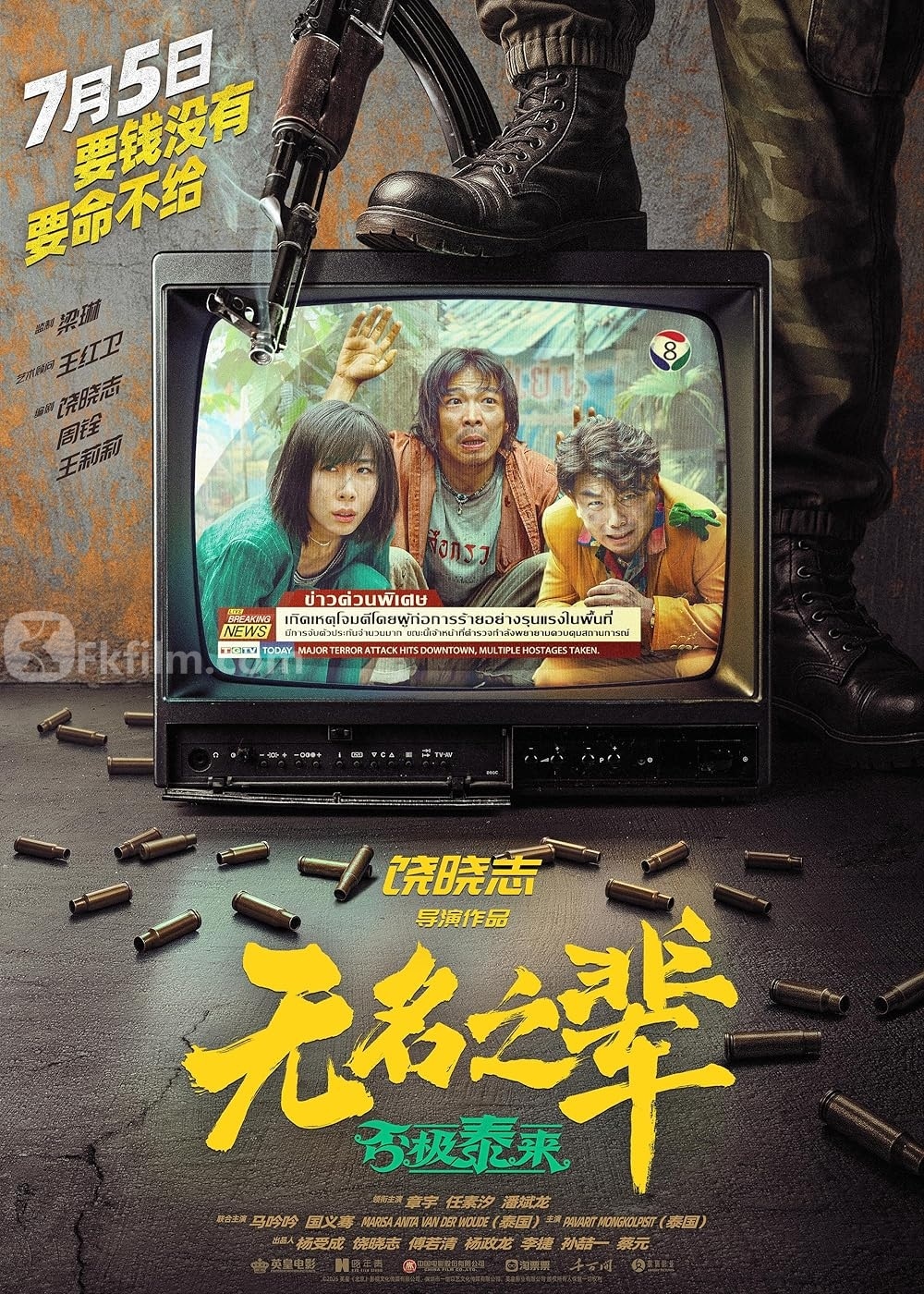 《无名之辈：否极泰来》1080P 饶晓志2025犯罪动作片 在线观看