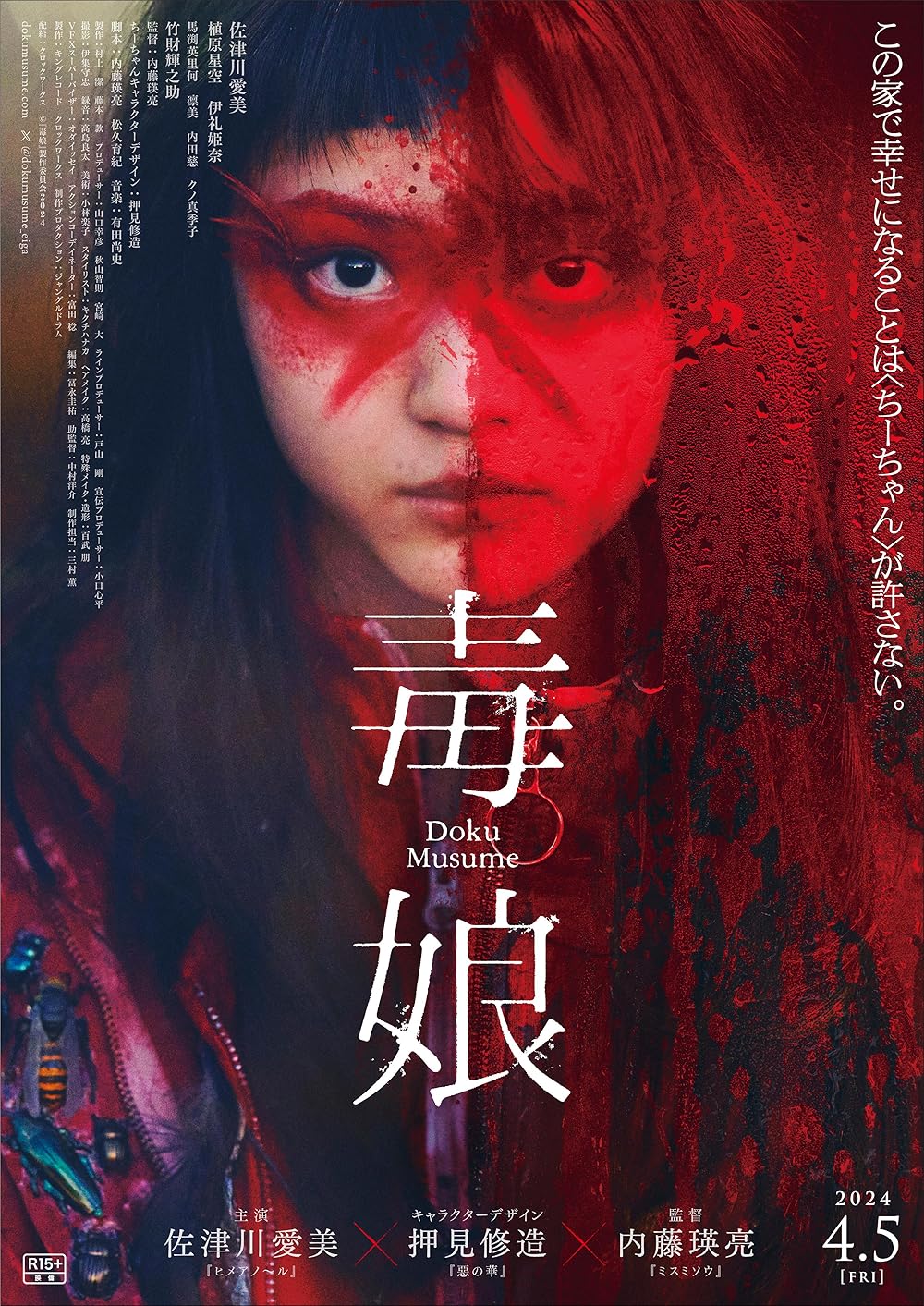 The Poison Lady (2024) Japanese Midi 1080p HD Download Free Watch