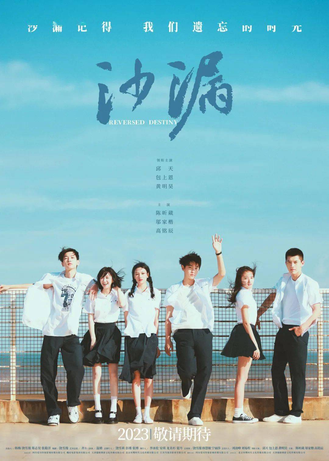 Hourglass (2024) Mandarin Chinese 1080p