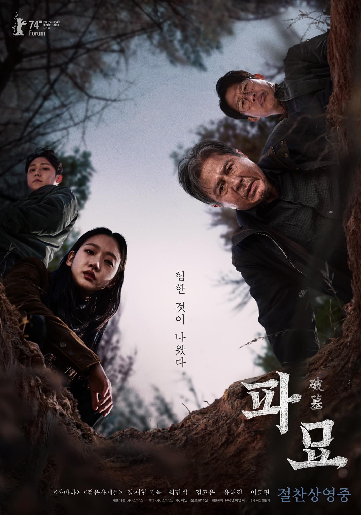 Broken Tomb 파묘 (2024) Hangul Chinese 1080p Suspense Horror HD Download Free Watch