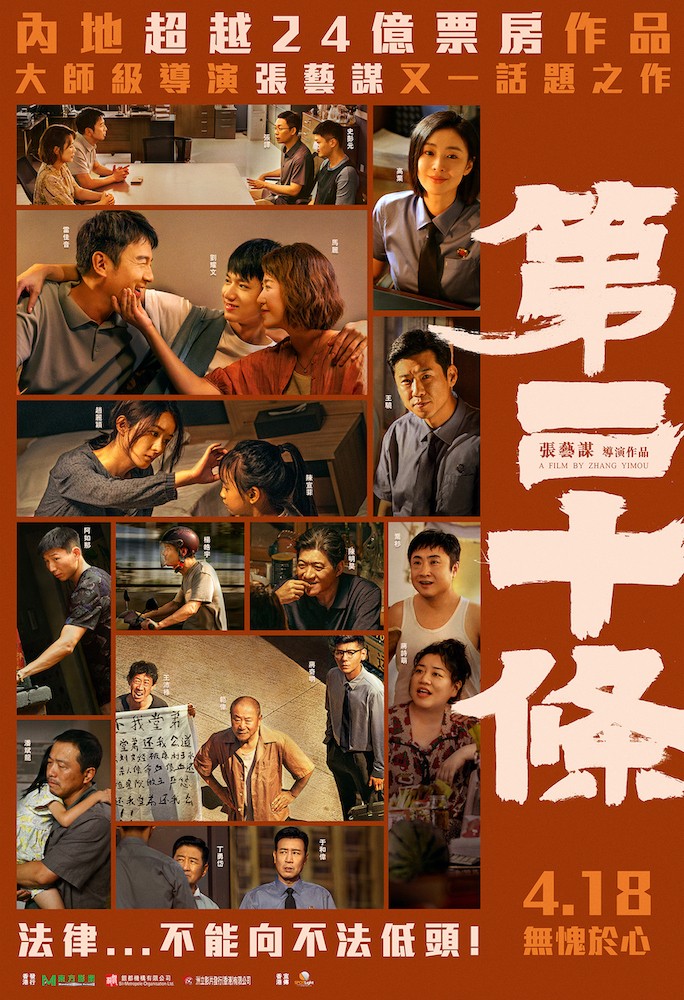 Article 20 (2024) Mandarin Chinese 4K 2160p HD Download Free Watch