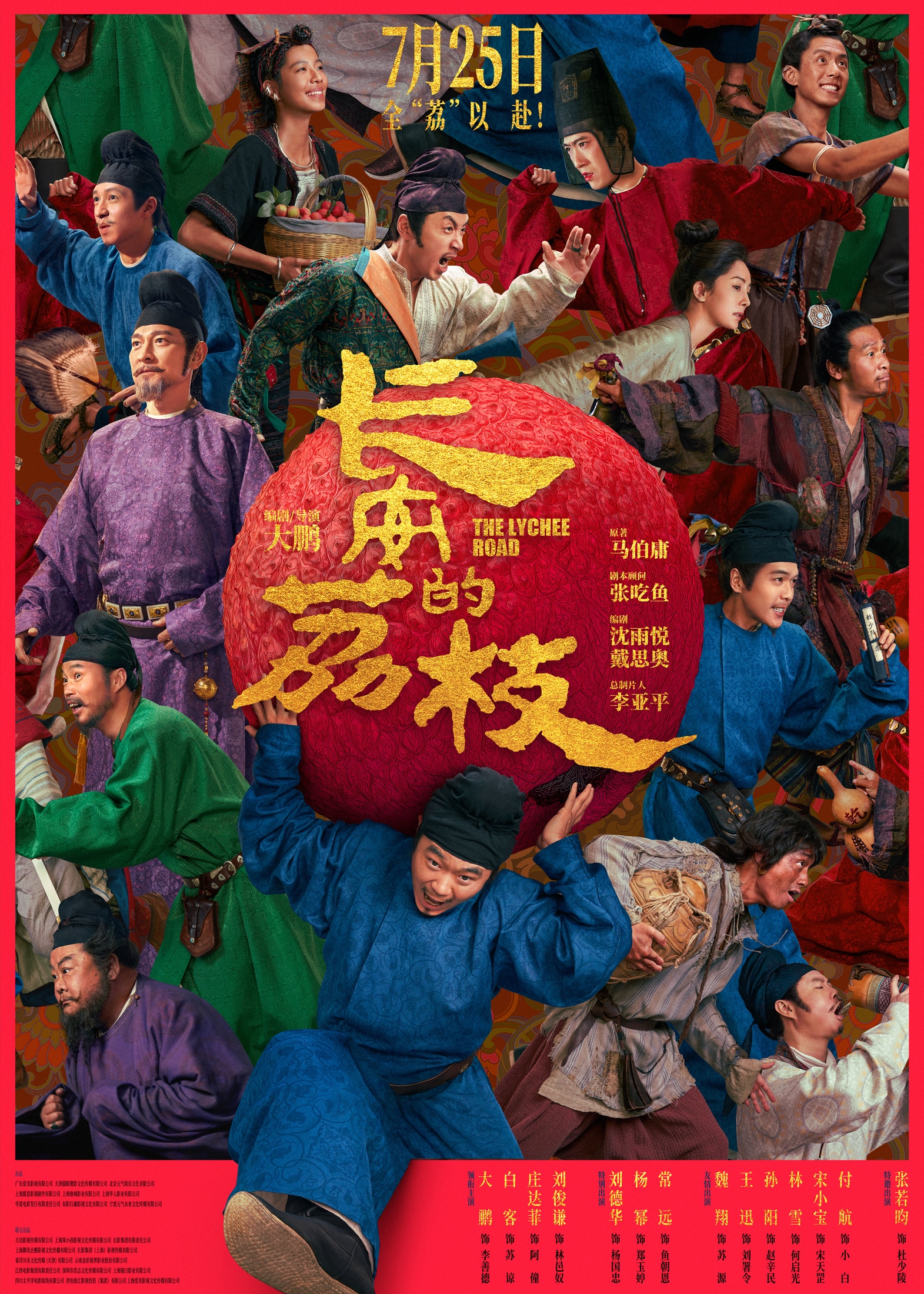 Lychee in Chang'an (2025) 中字1080p 高清下载 免费观看