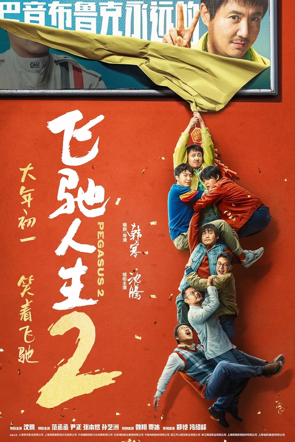 Flying Life 2 (2024) Mandarin Chinese 1080p HD Download Free Watch